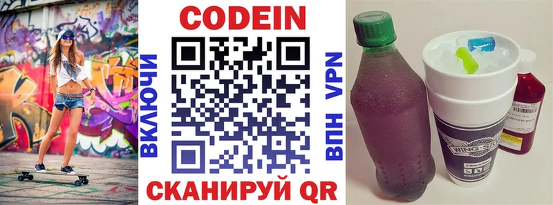 Codein напиток Lean (лин)  Верхний Тагил 